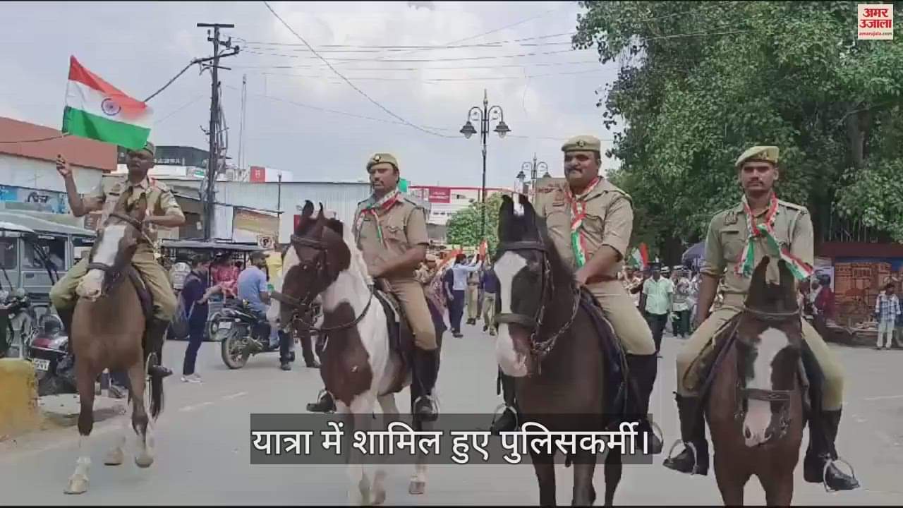 VIDEO : Amazing enthusiasm was seen among the policemen in Tiranga Yatra