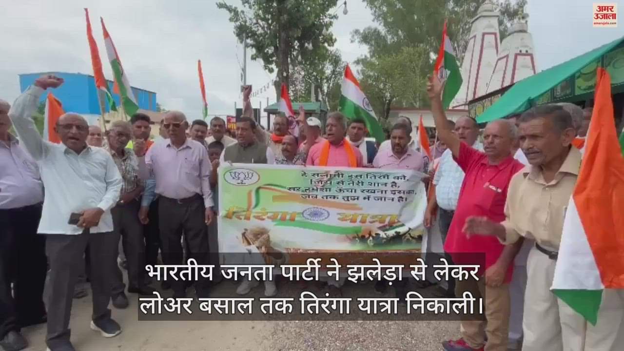 VIDEO : BJP took out a tricolor march from Jhaleda to Lower Basal