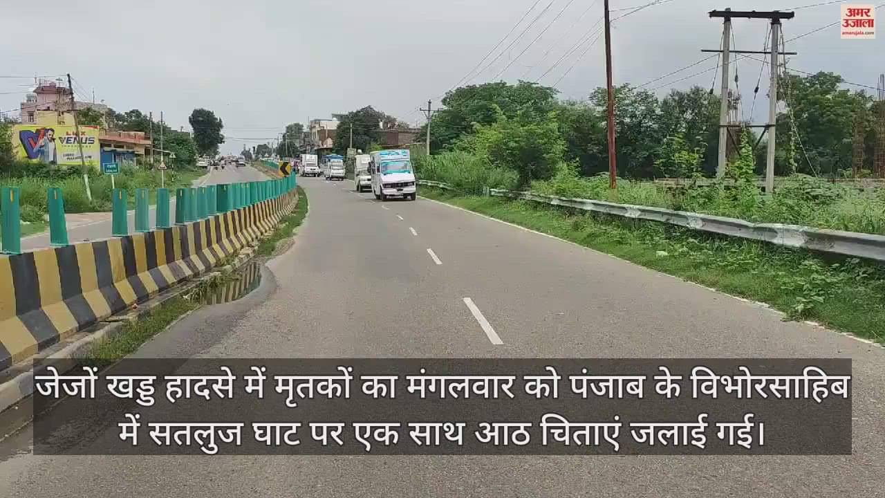 VIDEO : Jejon khadd Incident Last Rites Of 8 People Performed Together At Bhibhor Sahib