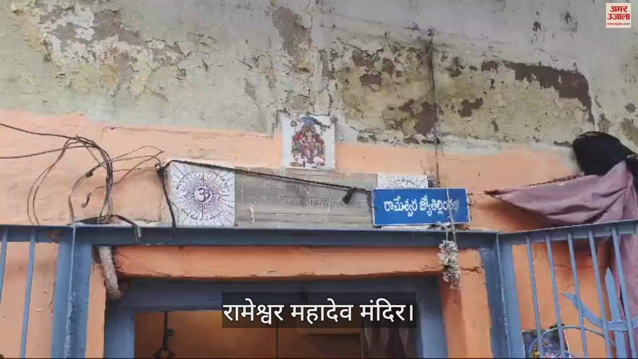 VIDEO : Sawan 2024 special story of famous shiva temple Rameshwar Mahadev Temple in kashi