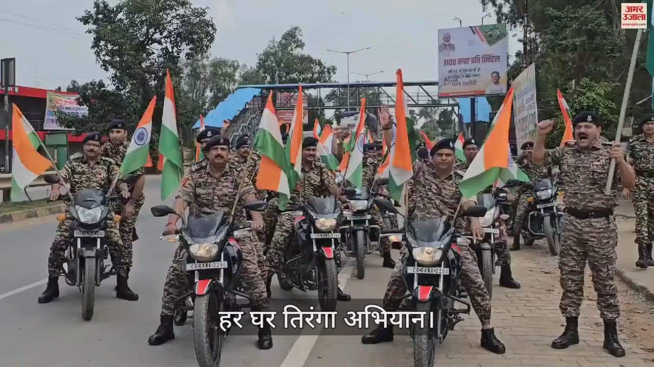 VIDEO : कोण्डागांव में 188वीं वाहिनी ने 'हर घर तिरंगा' अभियान का किया भव्य आगाज