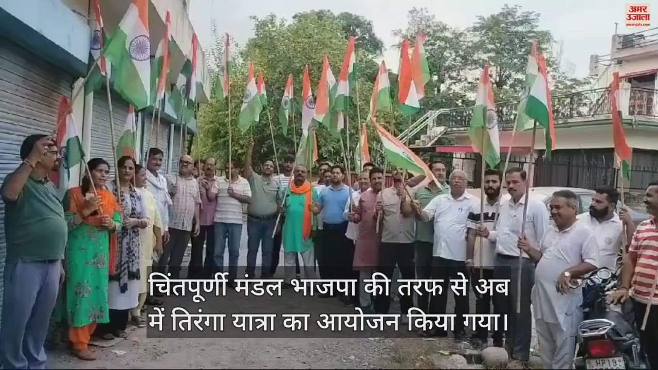 VIDEO : Chintapurni Mandal BJP took out a tricolor march