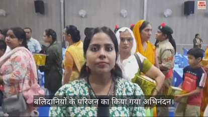VIDEO : आगरा में  'मां तुझे प्रणाम' के तहत बलिदानियों के परिजन का किया गया अभिनंदन
