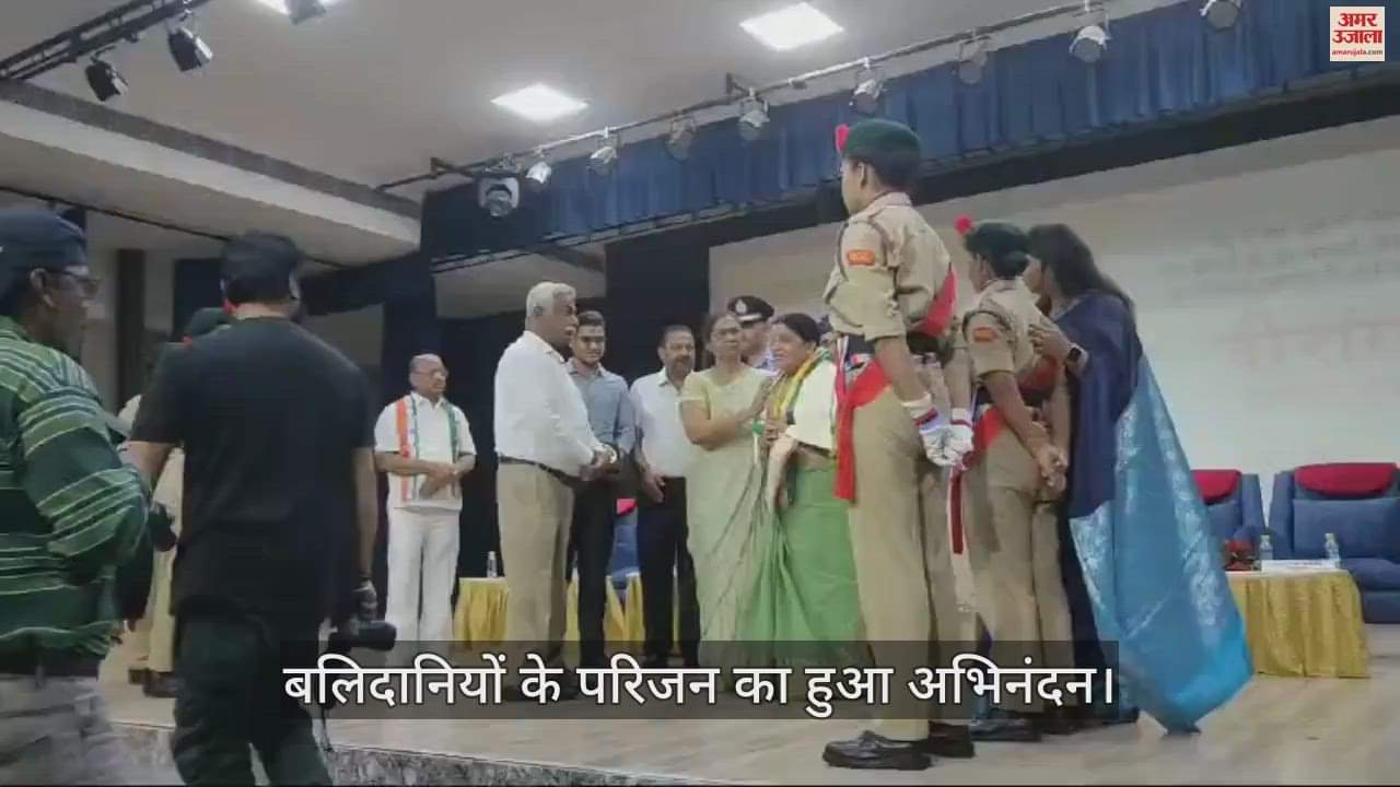 VIDEO : मां तुझे प्रणाम के तहत वीरांगना सम्मान समारोह में बलिदानियों के परिजन का हुआ अभिनंदन