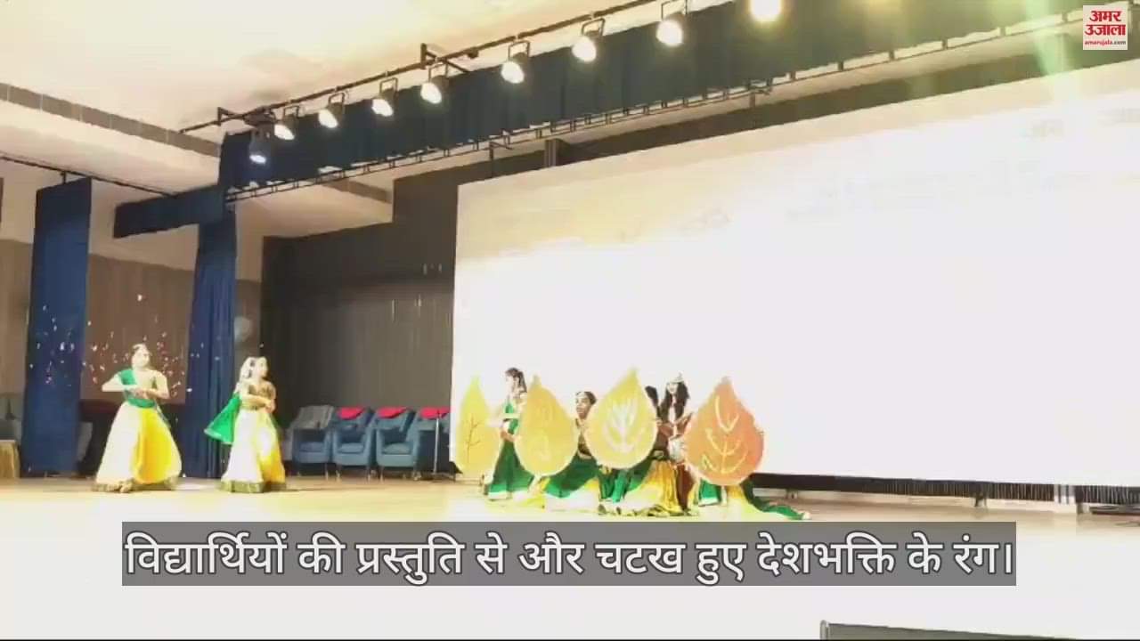 VIDEO : मां तुझे प्रणाम के वीरांगना सम्मान समारोह में विद्यार्थियों की प्रस्तुति से और चटख हुए देशभक्ति के रंग