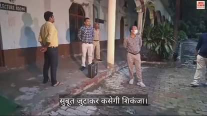 VIDEO : कन्नौज कांड में घटना से जुड़े साक्ष्य जुटाने नवाब के कॉलेज पहुंची पुलिस व फोरेंसिक टीम