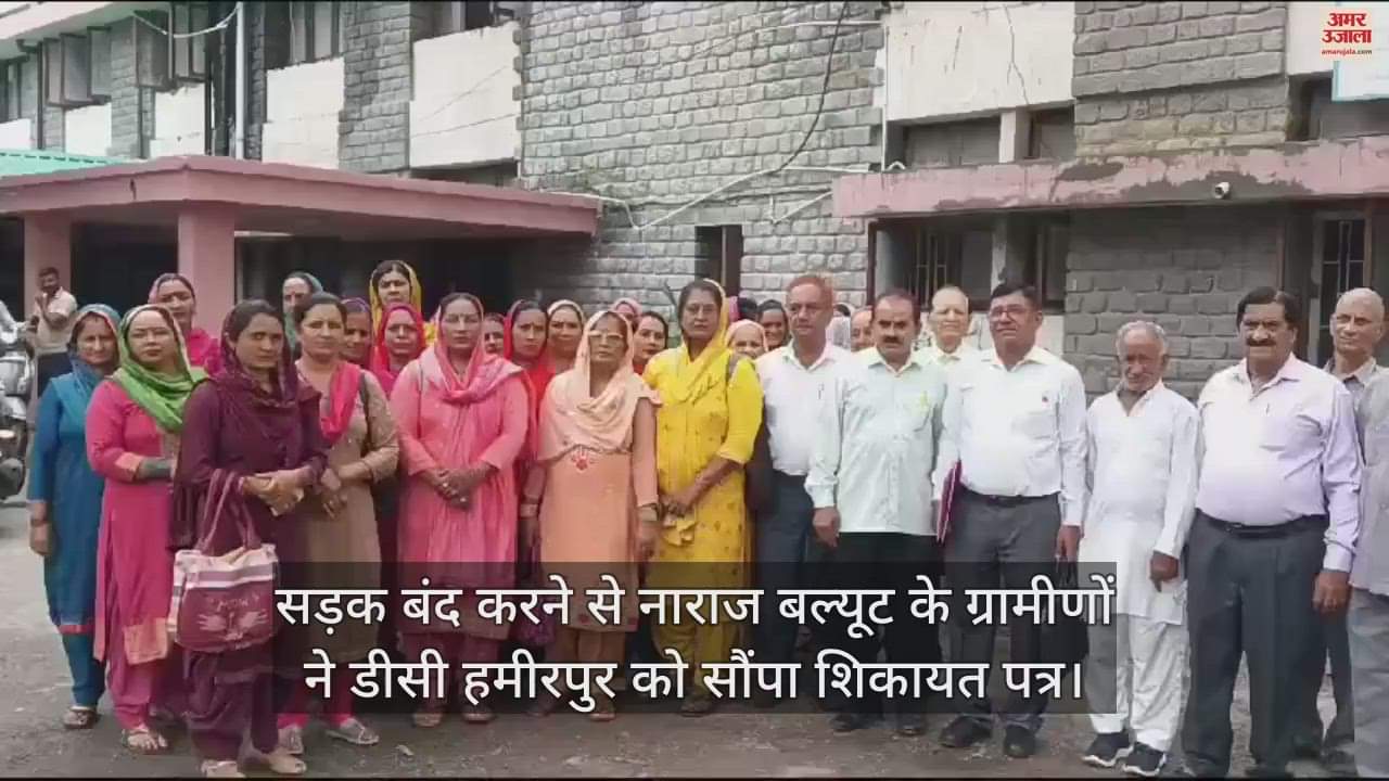 VIDEO : Angry with the road closure, the villagers of Balute submitted a complaint letter to DC Hamirpur