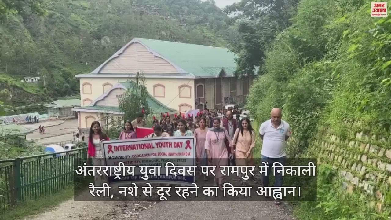 VIDEO : Rally taken out in Rampur on International Youth Day, appeal made to stay away from drugs