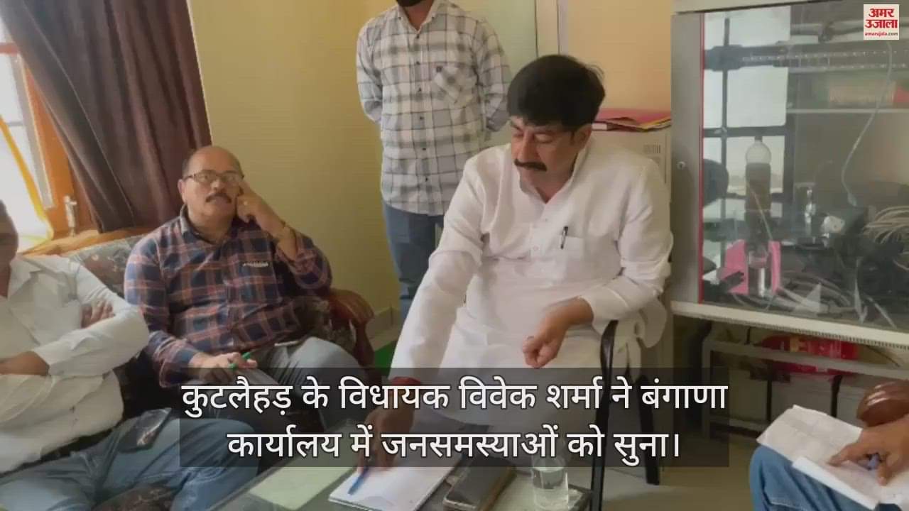 VIDEO : MLA Vivek Sharma listened to public problems in Bangana office