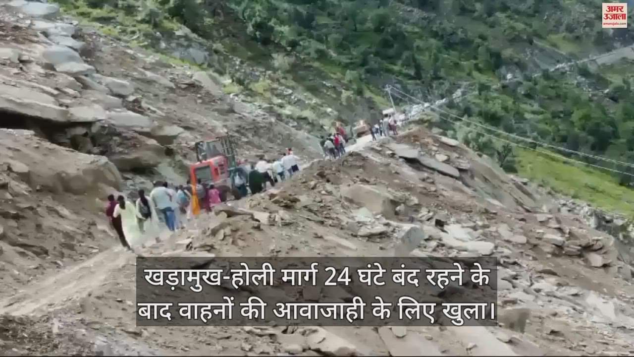 VIDEO : Kharamukh Holi road opened for vehicular movement after remaining closed for 24 hours