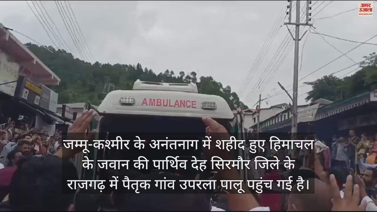 VIDEO : Martyr Praveen Sharma body reaches native village slogans of Jai Bharat Mata and Pakistan Murdabad