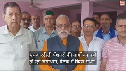 VIDEO : demands of HRTC pensioners are not being resolved, discussions were held in the meeting