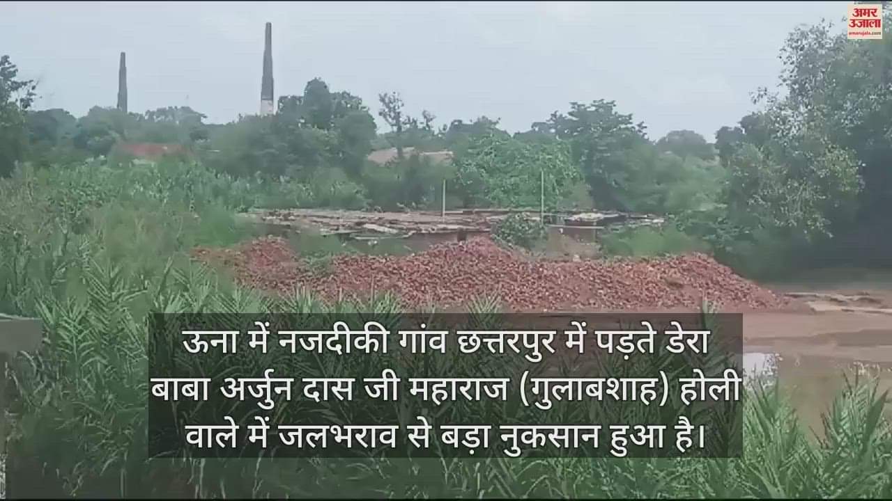 VIDEO : Dera Baba Arjun Das suffered a loss of Rs 2.50 lakh water flow changed due to slums in the ravine