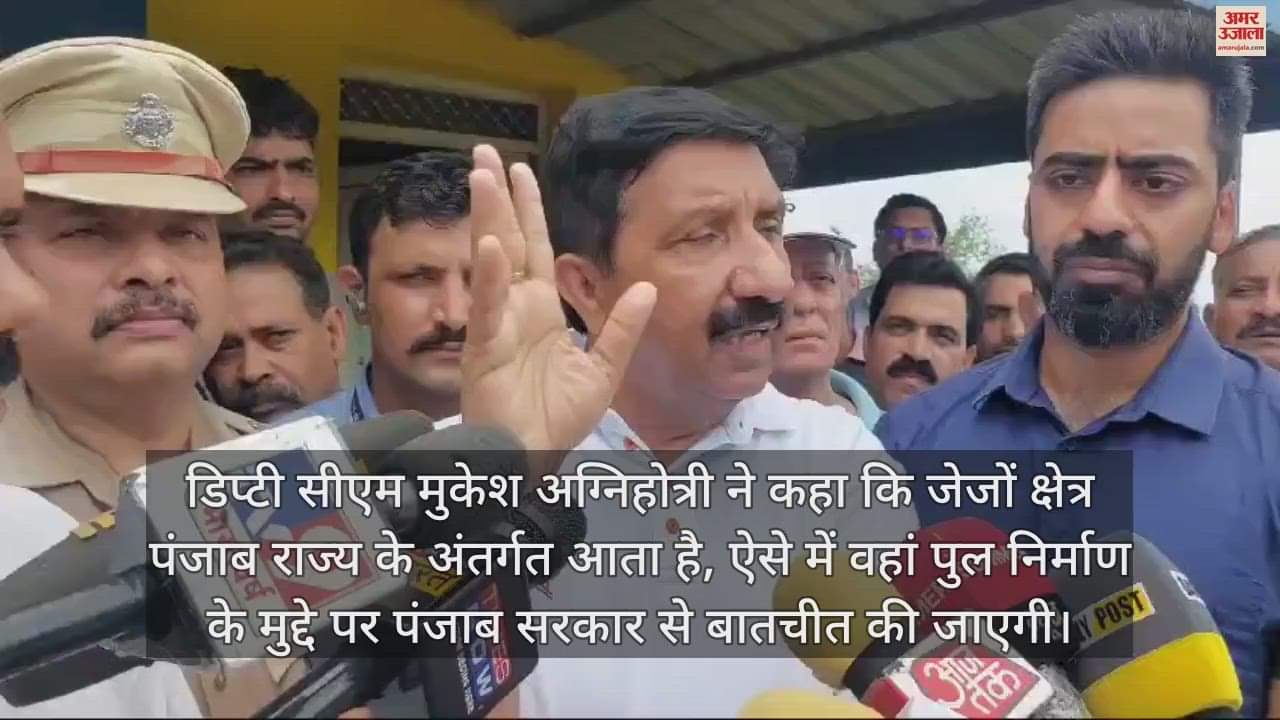 VIDEO : Deputy CM Mukesh Agnihotri said will talk to Punjab govt regarding construction of bridge in Jejon