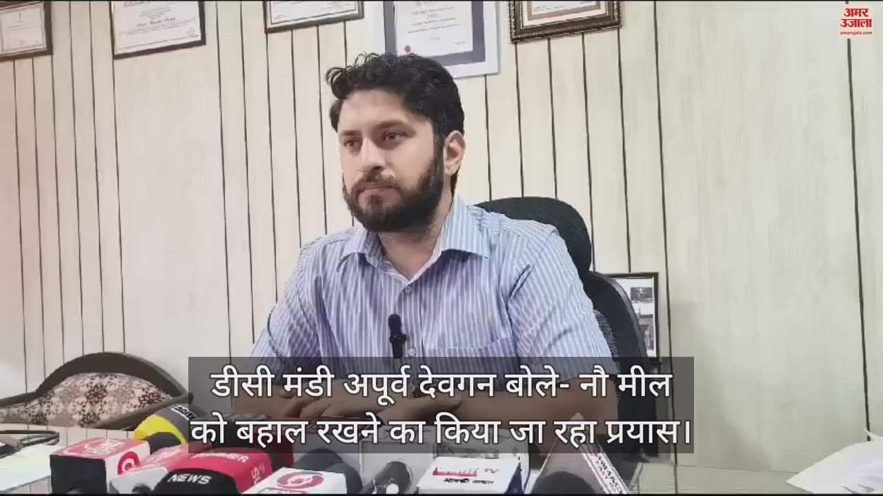 VIDEO : DC Mandi Apoorv Devgan said- Efforts are being made to restore Nau Mile