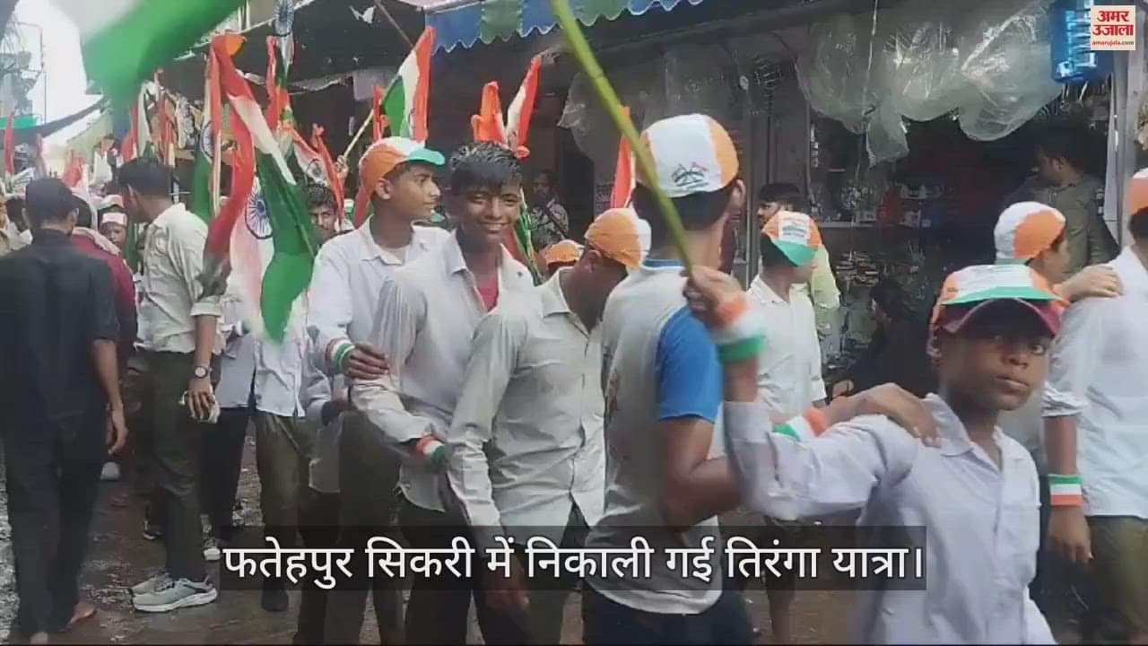 VIDEO : आगरा के फतेहपुर सिकरी में निकाली गई तिरंगा यात्रा