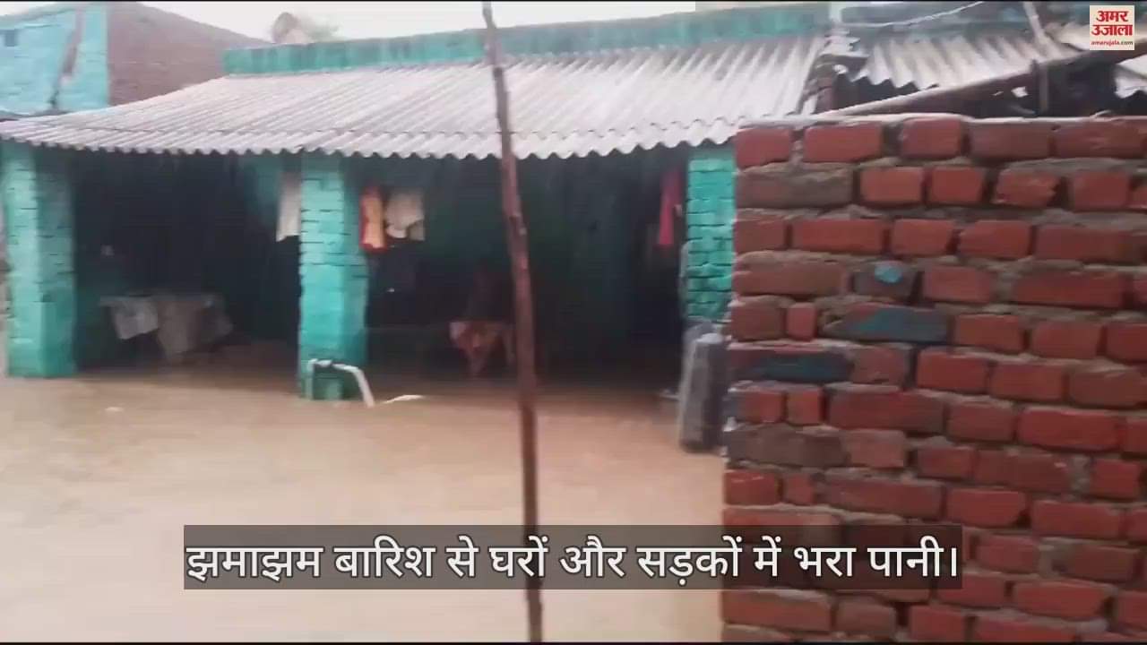 VIDEO : आगरा में झमाझम बारिश, घरों और सड़कों में भरा पानी... लोग परेशान