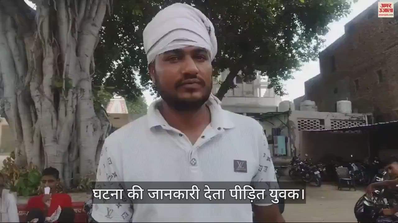 VIDEO : कैथल में युवक से मारपीट और लूट: पुरानी रंजिश में युवक को पीटा, सोने की चेन लूटकर ले गए बदमाश