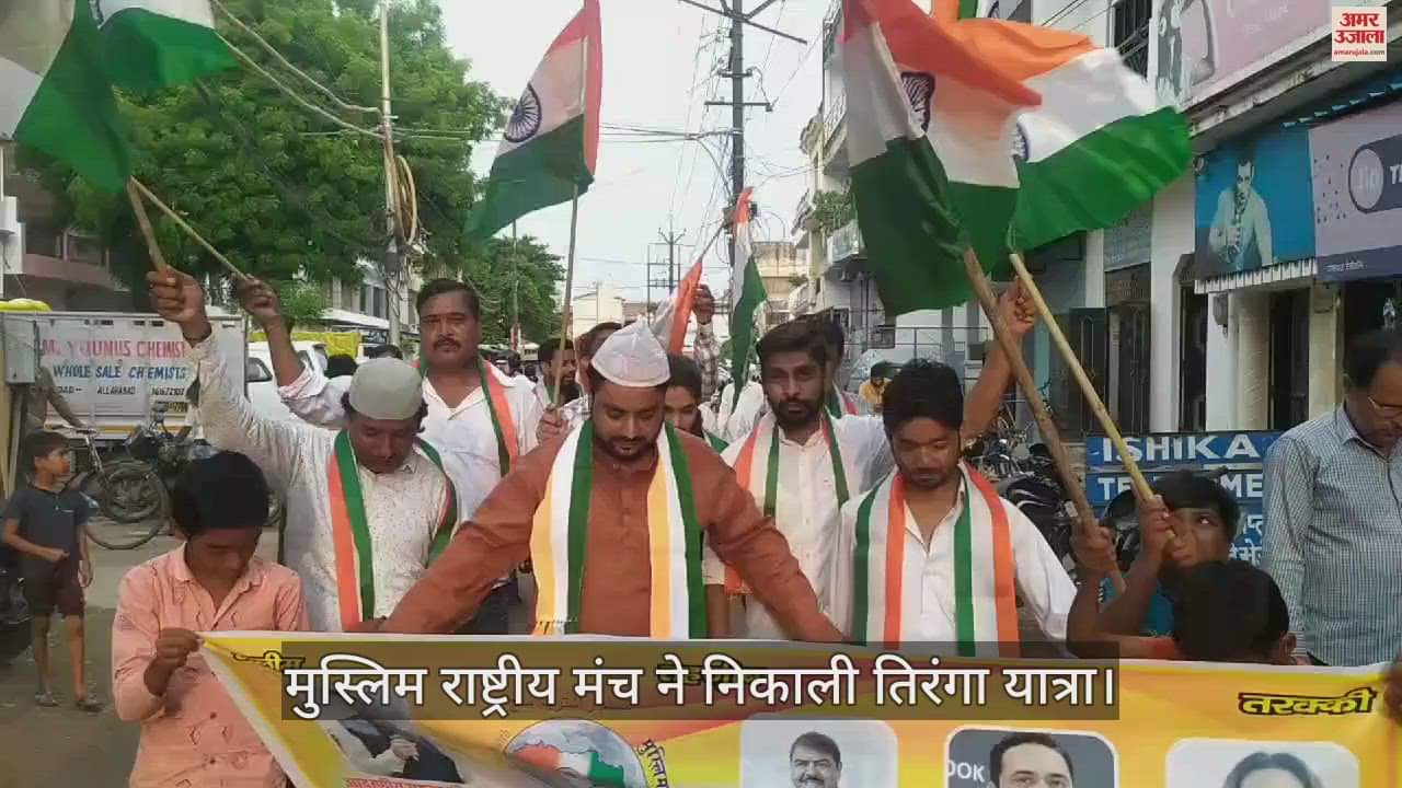 VIDEO : Muslim Rashtriya Manch took out Tiranga Yatra, toured the entire city