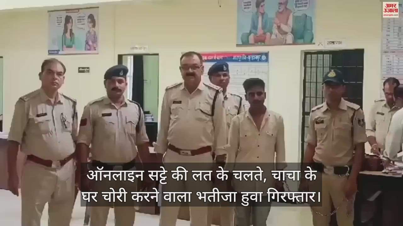 Due to addiction to online betting, nephew stole lakhs from uncle's house Burhanpur