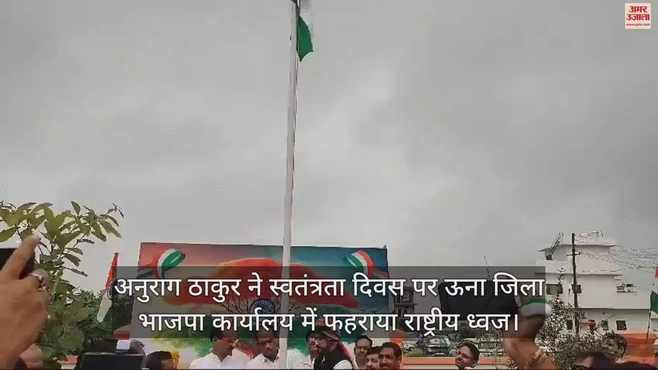 VIDEO : Anurag Thakur said- freedom fighters liberated the country by sacrificing