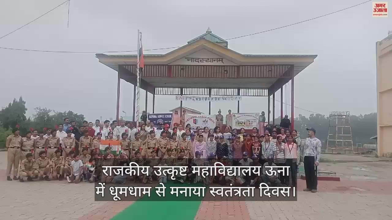 VIDEO : Independence Day celebrated with great pomp in Government Excellence College Una