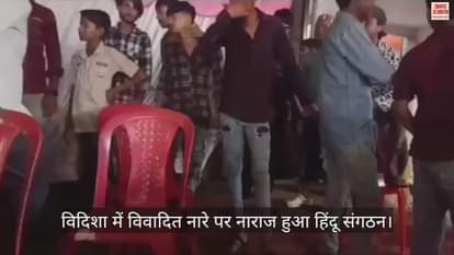 Slogan of Pakistan Zindabad echoed in Vidisha of MP, allegations against Muslim youth, video going viral