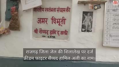 British era prison inscription the name of this freedom fighter of Rajgarh