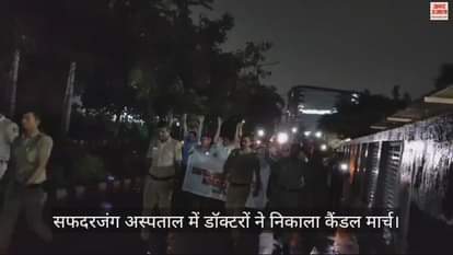 VIDEO : दिल्ली में कोलकाता की घटना से भारी आक्रोश, डॉक्टरों ने कैंडल मार्च निकालकर जताया विरोध