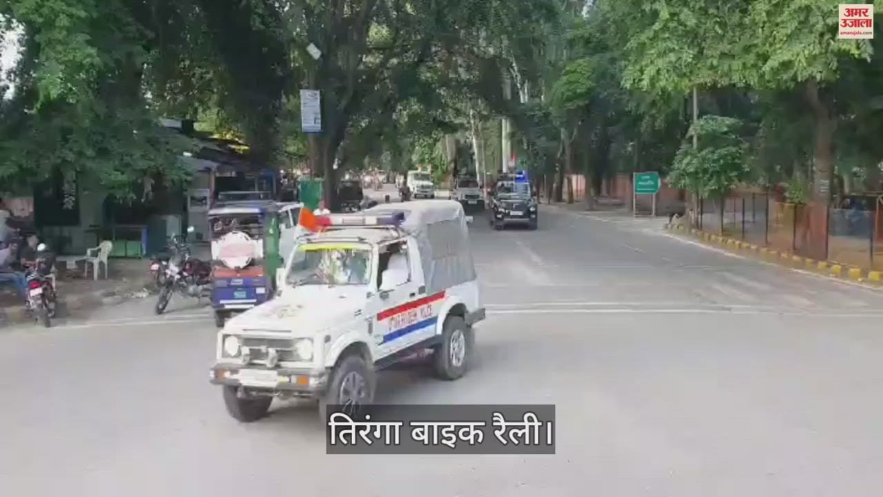 VIDEO : Tiranga bike rally taken out from Meerut Police Line on 15th August