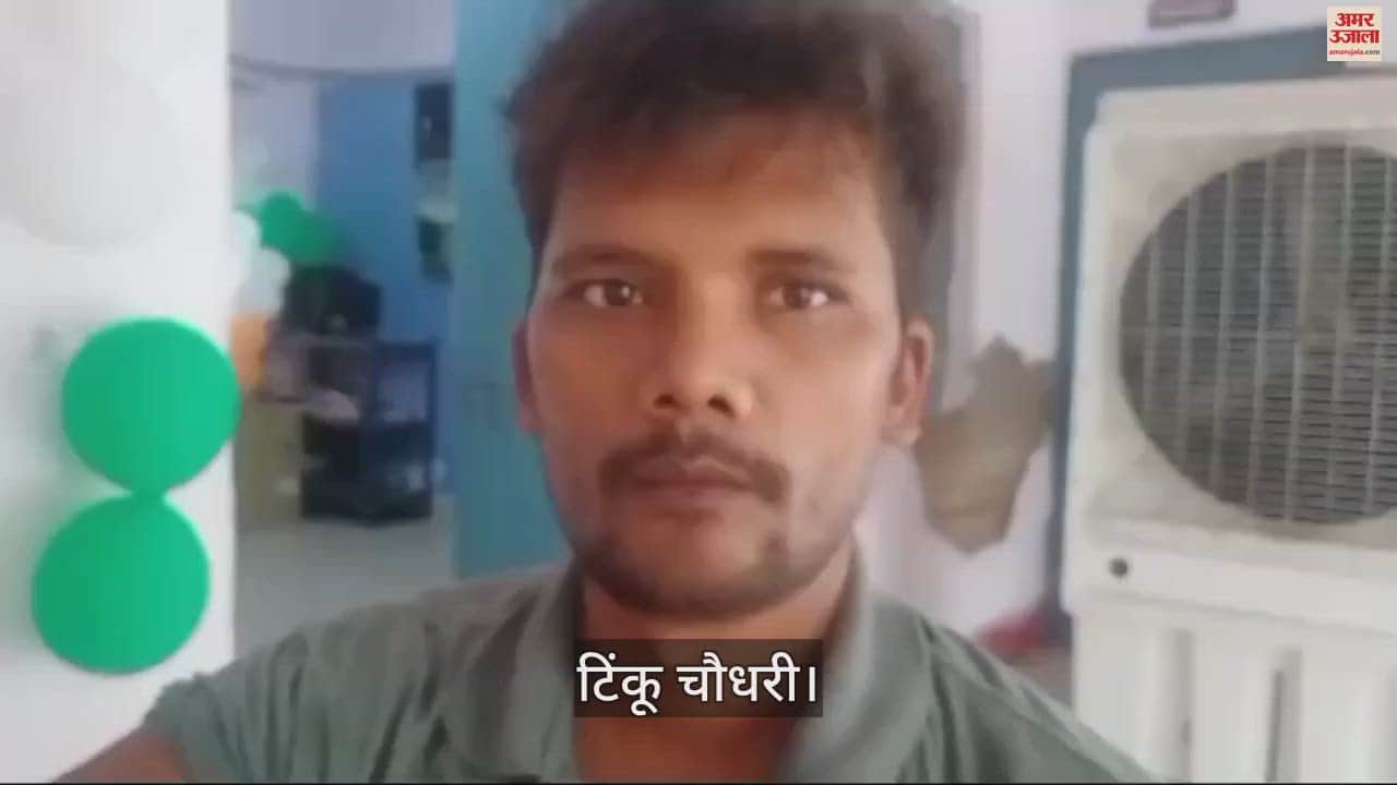 VIDEO : दोस्त पर भरोसा करना पड़ा भारी...फोन-पे का पासवर्ड बदलवाया था, खाते से उड़ाए तीन लाख रुपये