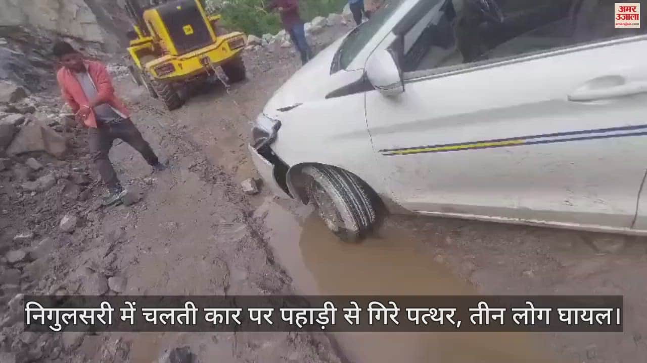 VIDEO : Stones fell from the hill on a moving car in Nigulsari, three people injured
