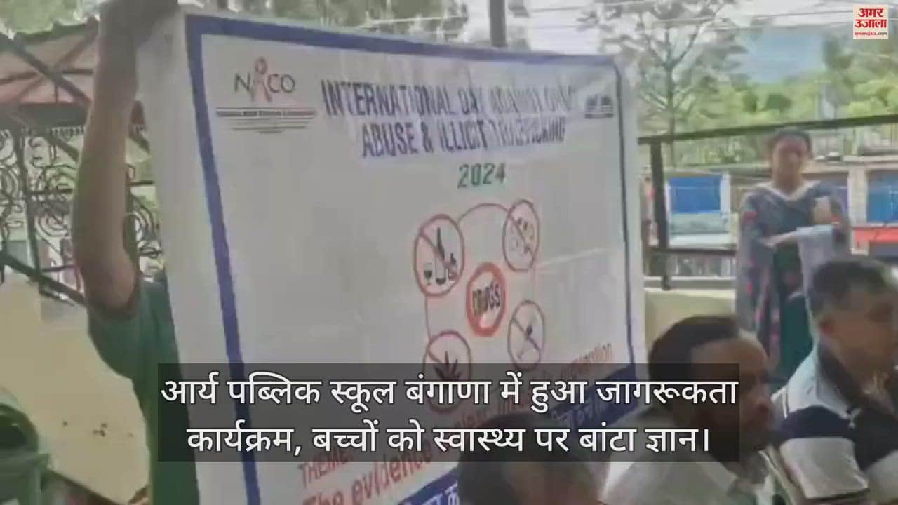 VIDEO : Awareness program in Arya Public School Bangana, knowledge on health shared with children
