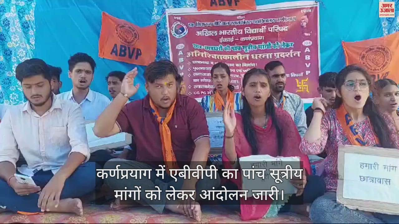 VIDEO : ABVP Protest in Karnaprayag students sit on dharna demanding many demands including playground