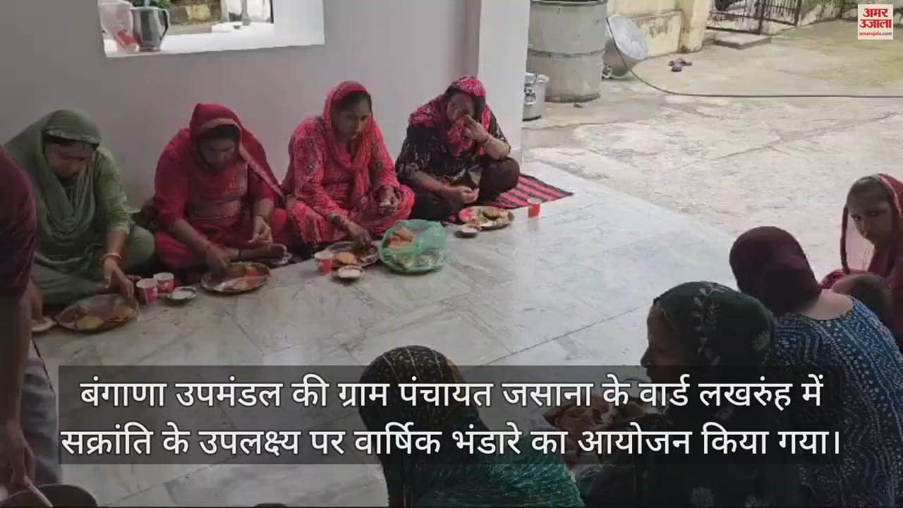 VIDEO : Organizing a feast on the occasion of Sankranti in Lakhrunh of Gram Panchayat Jasana