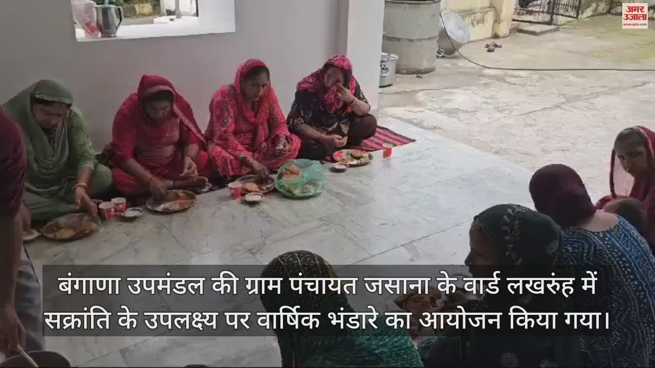 VIDEO : Organizing a feast on the occasion of Sankranti in Lakhrunh of Gram Panchayat Jasana