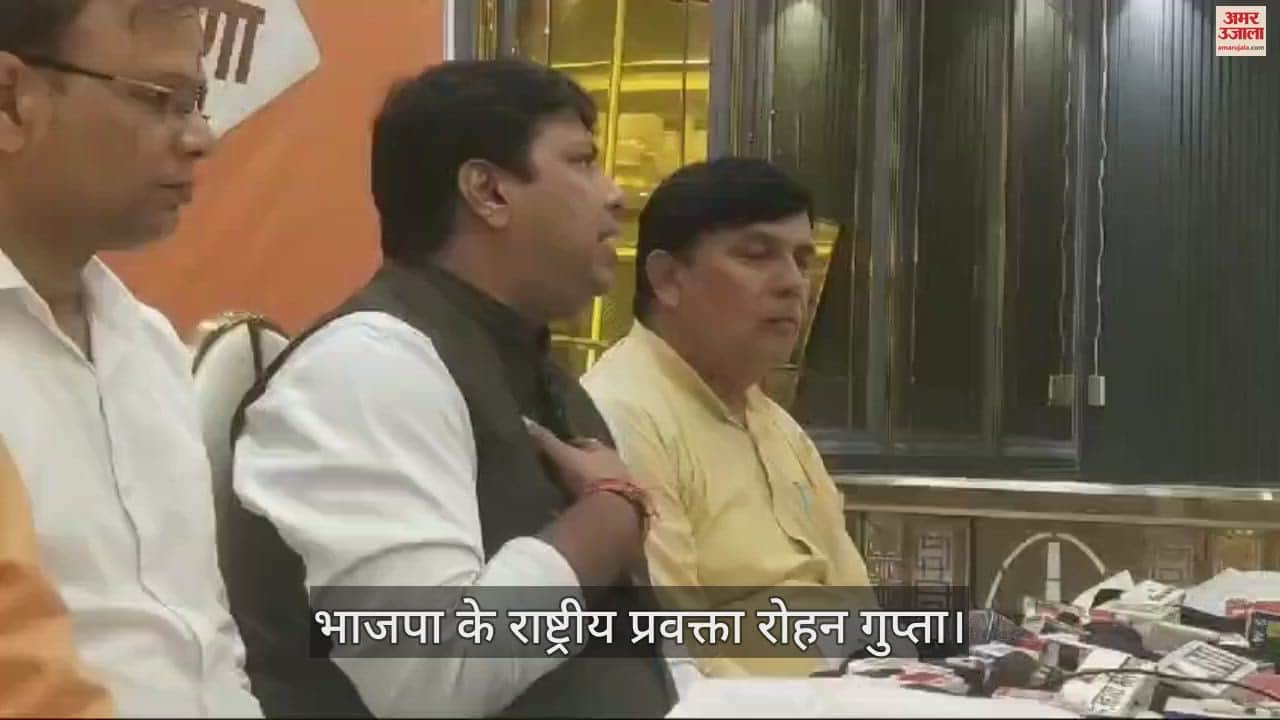 VIDEO : रोहतक में भाजपा के राष्ट्रीय प्रवक्ता रोहन गुप्ता ने उठाए सवाल, बोले- दोहरी राजनीति कर रहा विपक्ष