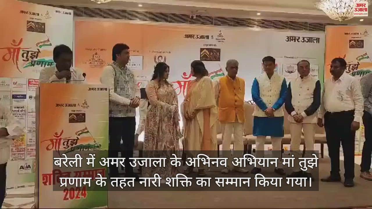 VIDEO : शक्ति का सम्मान...  विभिन्न क्षेत्रों में उत्कृष्ट कार्य करने वाली महिलाओं को किया गया सम्मानित