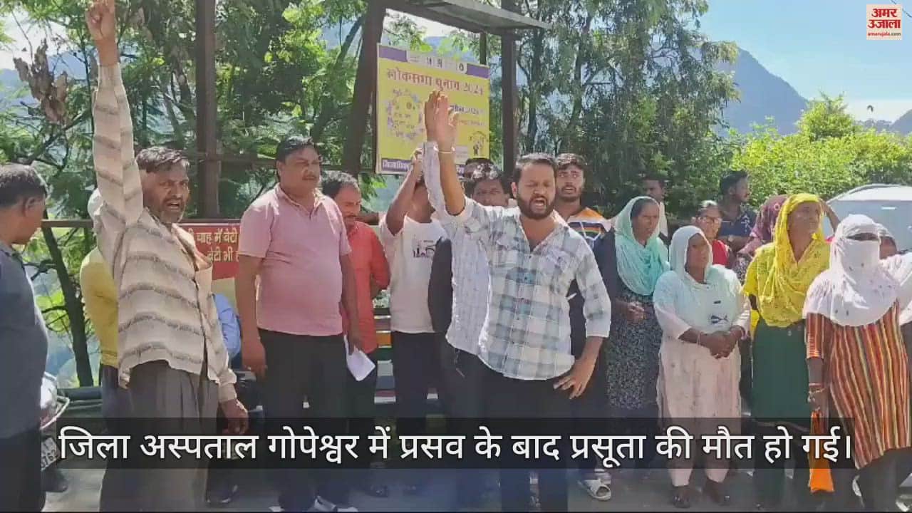 VIDEO : Pregnant woman dies after delivery in District Hospital Gopeshwar family ruckus