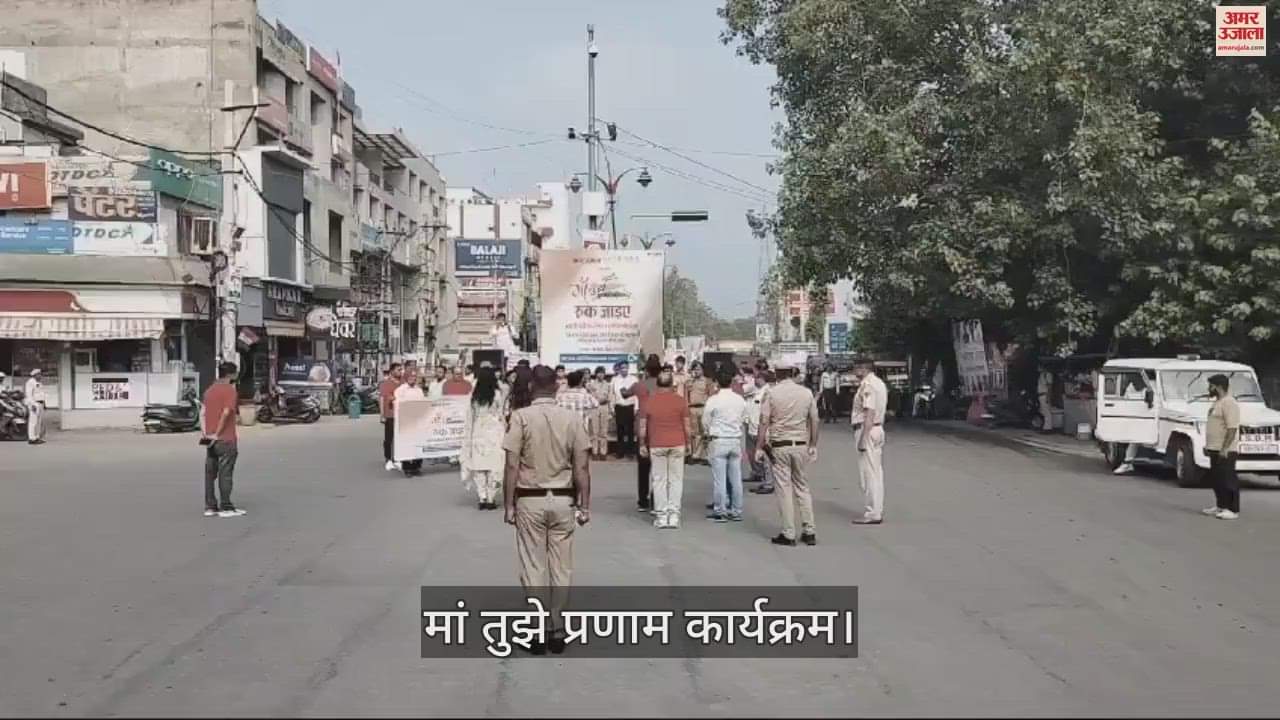VIDEO : अमर उजाला का मां तुझे प्रणाम कार्यक्रम, राष्ट्रगान बजा तो एक जगह रुक गया शहर का ट्रैफिक