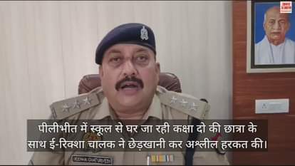 VIDEO : स्कूल से लौटते समय कक्षा दो की छात्रा से ई-रिक्शा चालक ने की अश्लील हरकत, गिरफ्तार