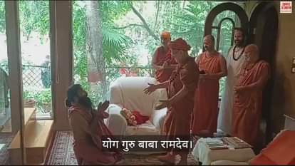 VIDEO : मथुरा के महावन कार्ष्णि रमणरेती आश्रम पहुंचे योग गुरु बाबा रामदेव, कार्ष्णि गुरुशरणानंद महाराज