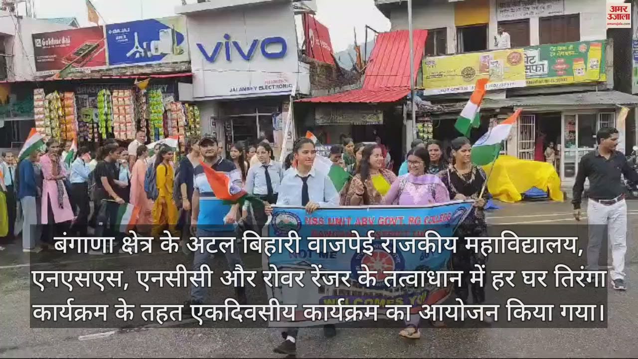 VIDEO : A one day awareness rally was taken out in Una under the campaign Har Ghar Tiranga