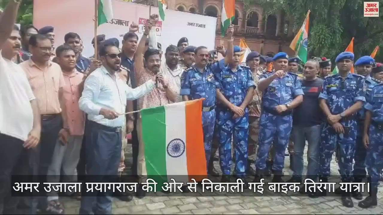 VIDEO : Hundreds of RAF and ITBP soldiers took part in the Bike Tiranga Yatra of Amar Ujala.