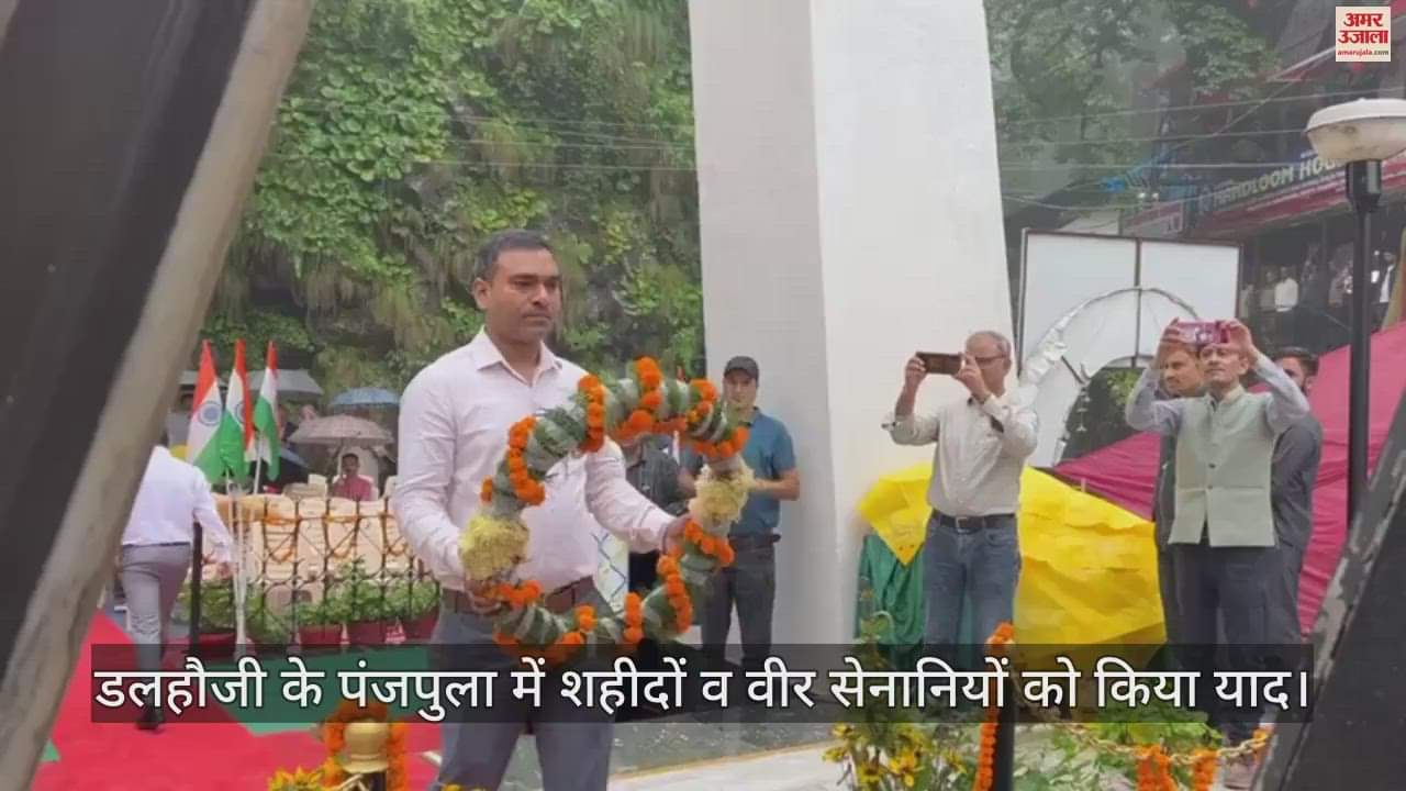 VIDEO : Martyrs and brave fighters were remembered in Panjpula of Dalhousie