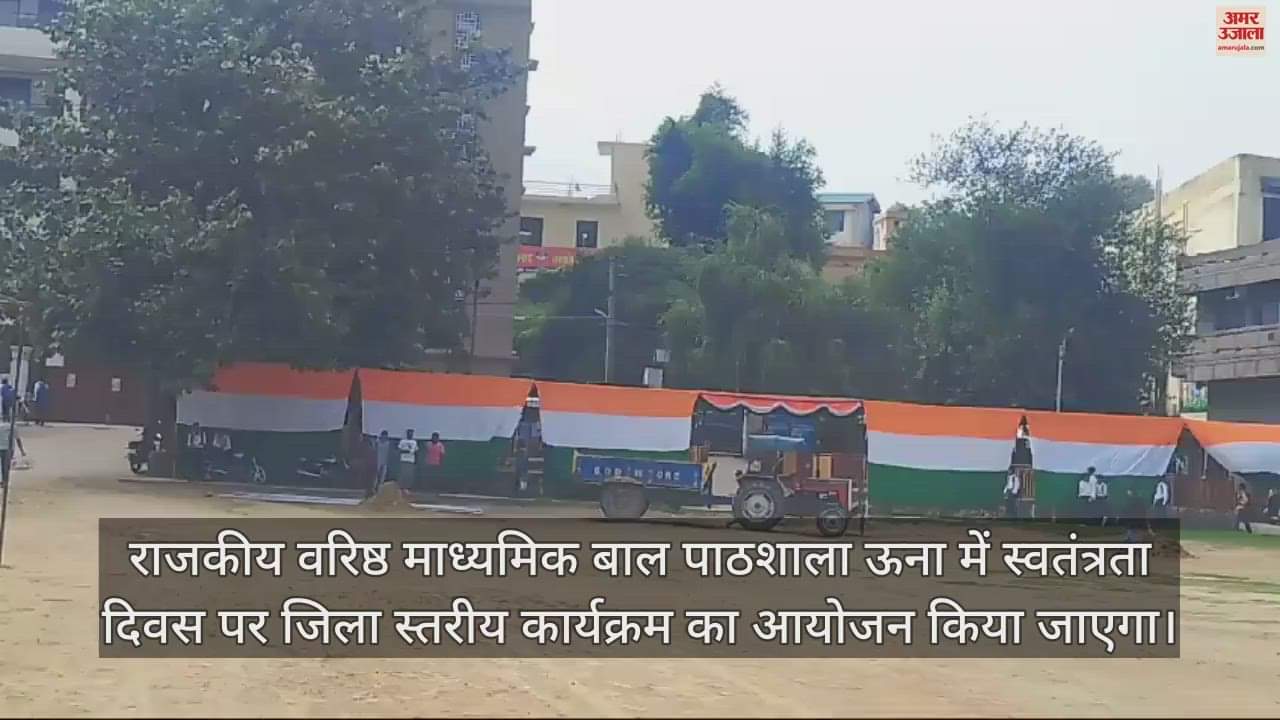 VIDEO : District level program organized on Independence Day at Government Senior Secondary School Una