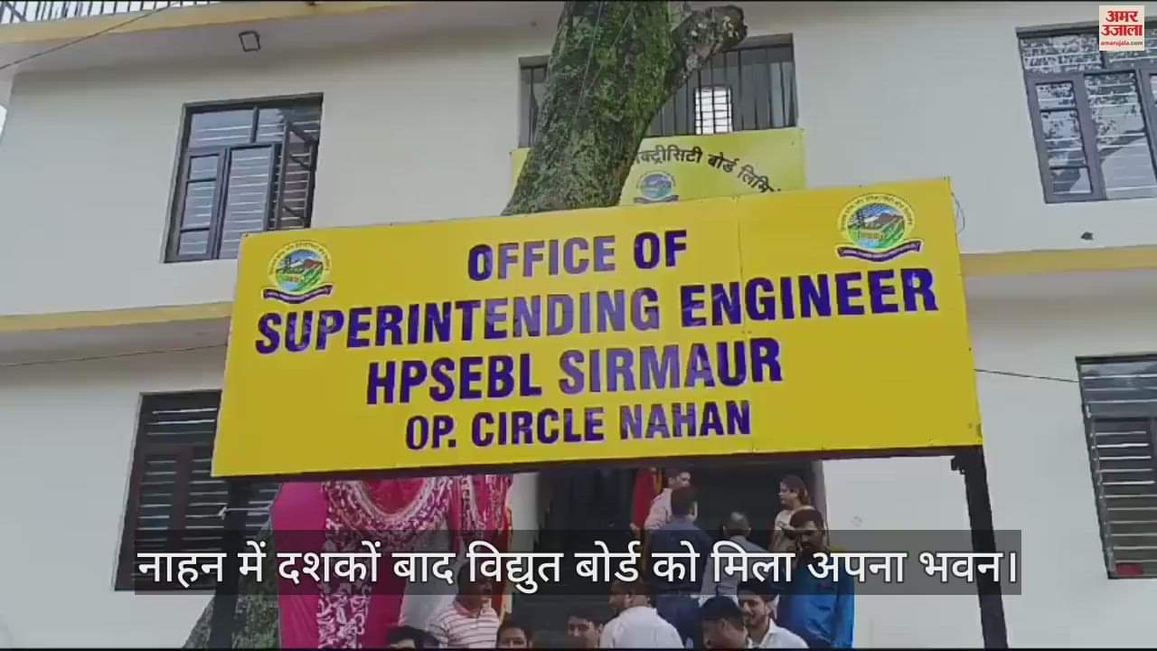 VIDEO : After decades, the Electricity Board got its own building in Nahan