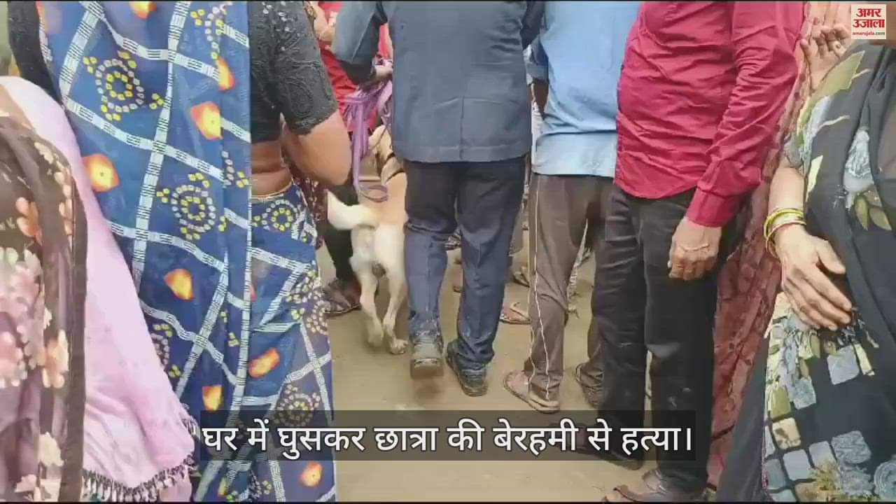 VIDEO : एटा में घर में घुसकर छात्रा की बेरहमी से हत्या, खून से लथपथ लाश देख पछाड़ खाकर गिरे घरवाले