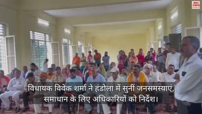 VIDEO : MLA Vivek Sharma heard public problems in Handola, directed officials to resolve them