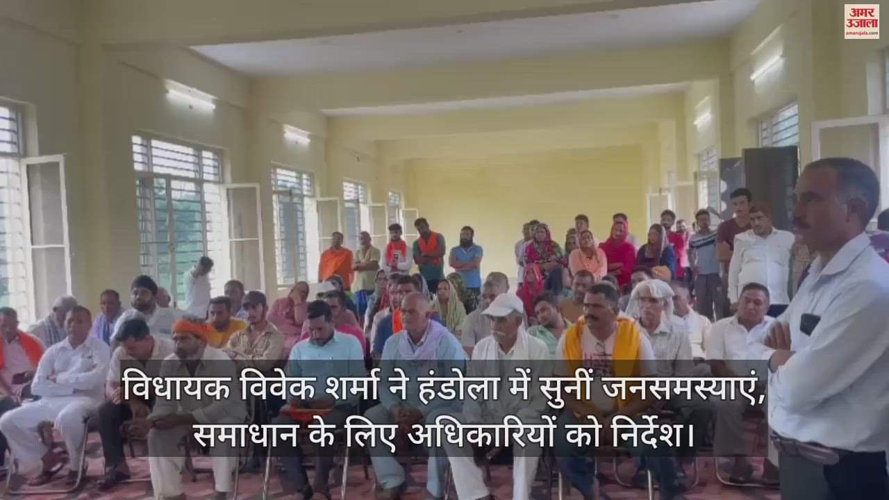 VIDEO : MLA Vivek Sharma heard public problems in Handola, directed officials to resolve them